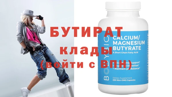 бутират Белокуриха
